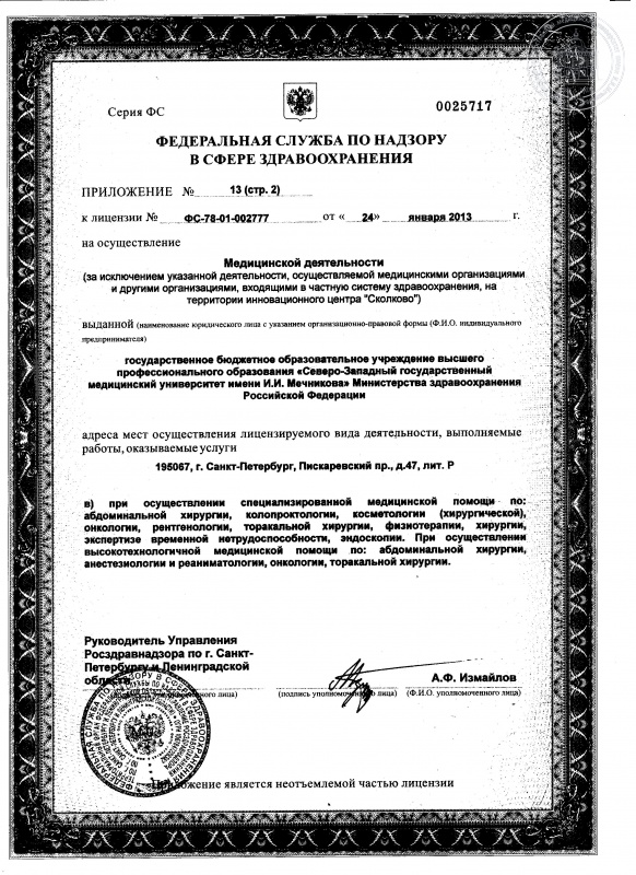 Https roszdravnadzor ru services licenses. Лицензия на осуществление лечебной деятельности. Лицензия на осуществление мед деятельности. Лицензия на ведение медицинской деятельности. Лицензия на ведение мед деятельности.