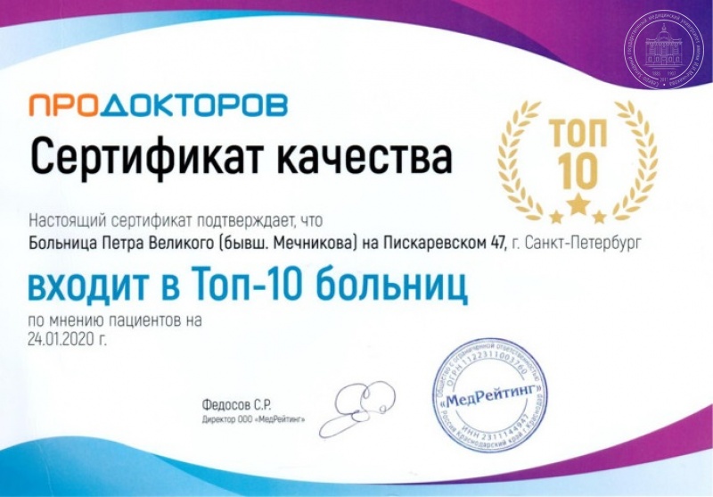 Больница имени Петра Великого — в числе лучших клиник Санкт-Петербурга ...
